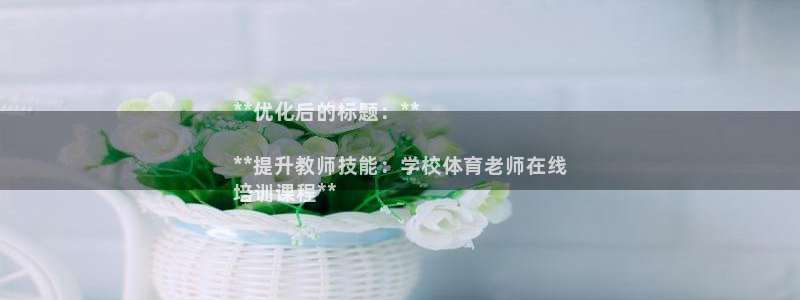 尊龙ag旗舰厅手机版：**优化后的标题：**

**