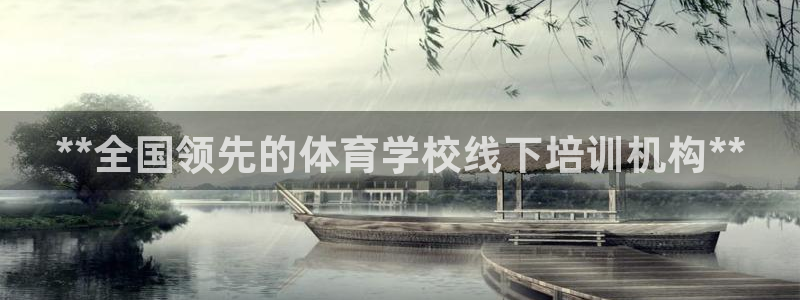 尊龙凯时充值不到账：**全国领先的体育学校线下培训机