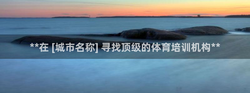 尊龙凯时-人生就是博中国官网最新：**在 [城市名称] 寻找