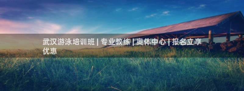 凯时k66会员登录：武汉游泳培训班 | 专业教练 |